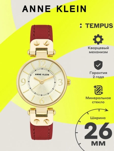 Механические Anne Klein 175275720 нержавеющая сталь