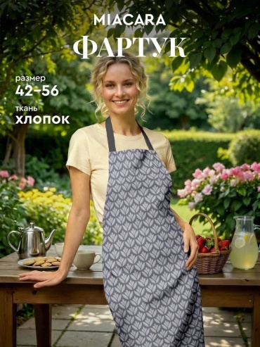 Фартук домашний Mia Cara 507423788 70x60 см хлопок, серый