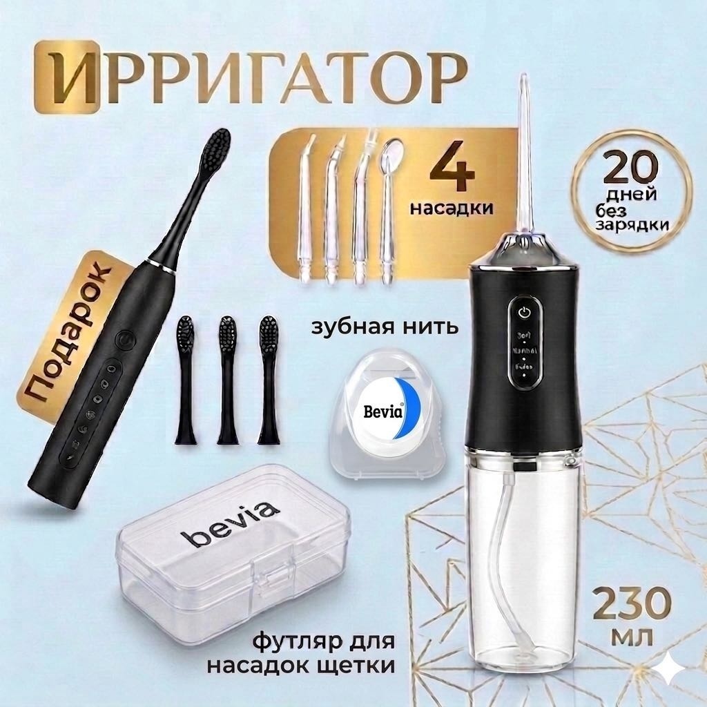 Bevia ирригатор BE1789 ручной, портативный