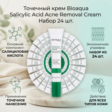 Bioaqua Крем против акне с салициловой кислотой для лица 20 мл набор по уходу за лицом унисекс