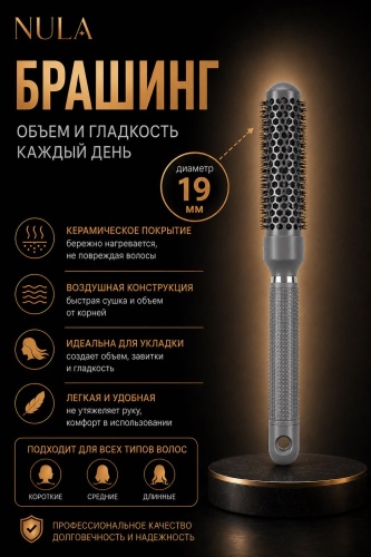 Nula брашинг 19