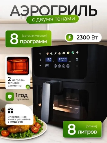 Аэрогриль 504278572 черный