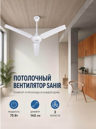 SAHIR SR/DS-5610 белый