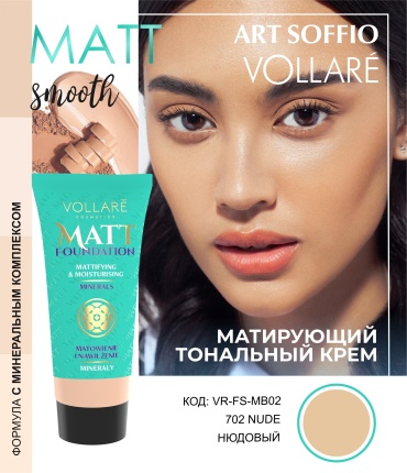 Vollare Matt Smooth тональный крем 702 Nude 30 мл