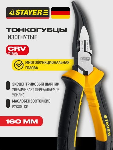 Плоскогубцы STAYER 161939567, 160 мм