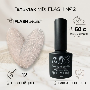 MiX гель-лак FLASH 12 глянцевое 7.3 мл