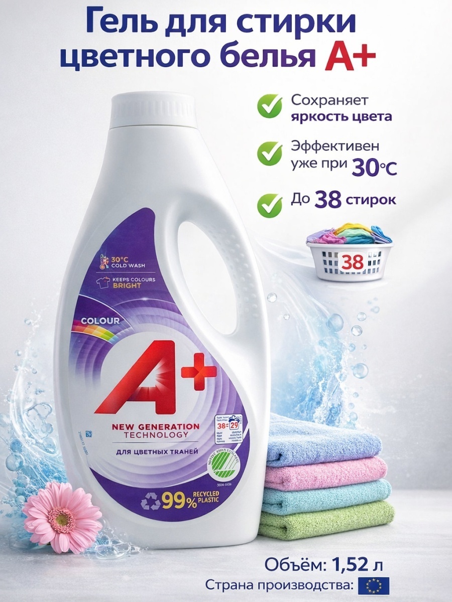 Гель A+ New generation Color для цветных тканей, 1.52 л