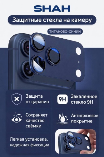 Стекло для Apple iPhone 17 Pro 17179228_916288125 синий
