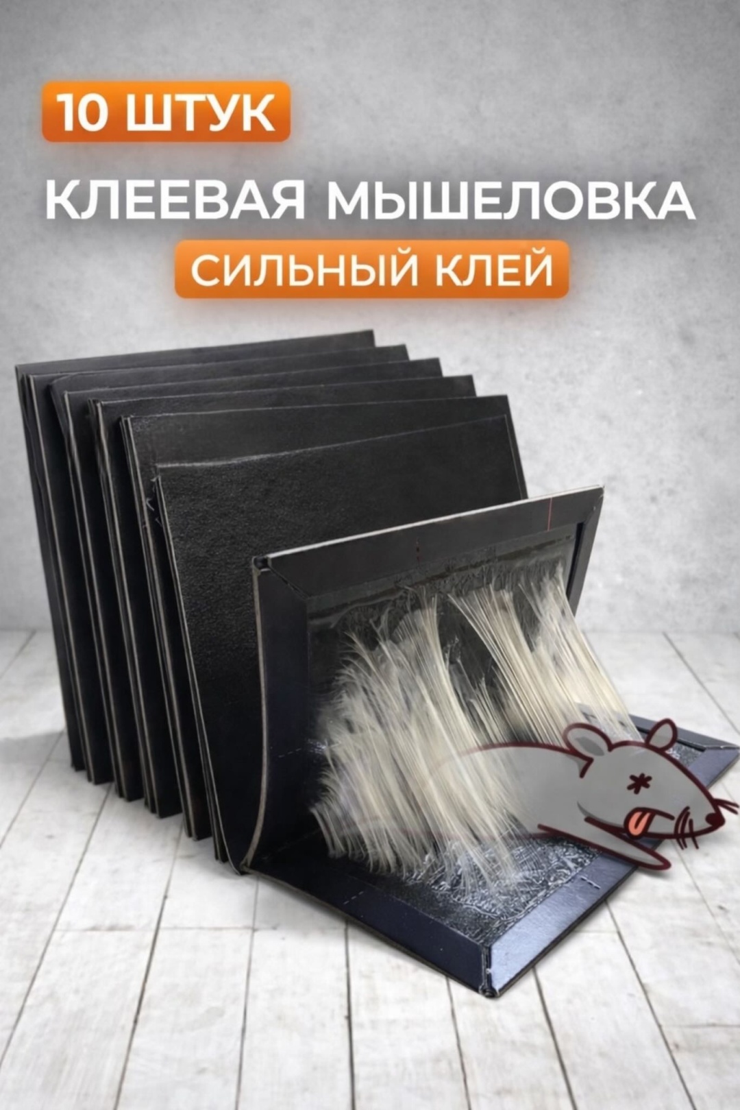 Клей-ловушка 900879669 от грызунов, от тараканов