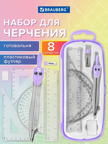 Готовальня Brauberg, предметов 8 шт,