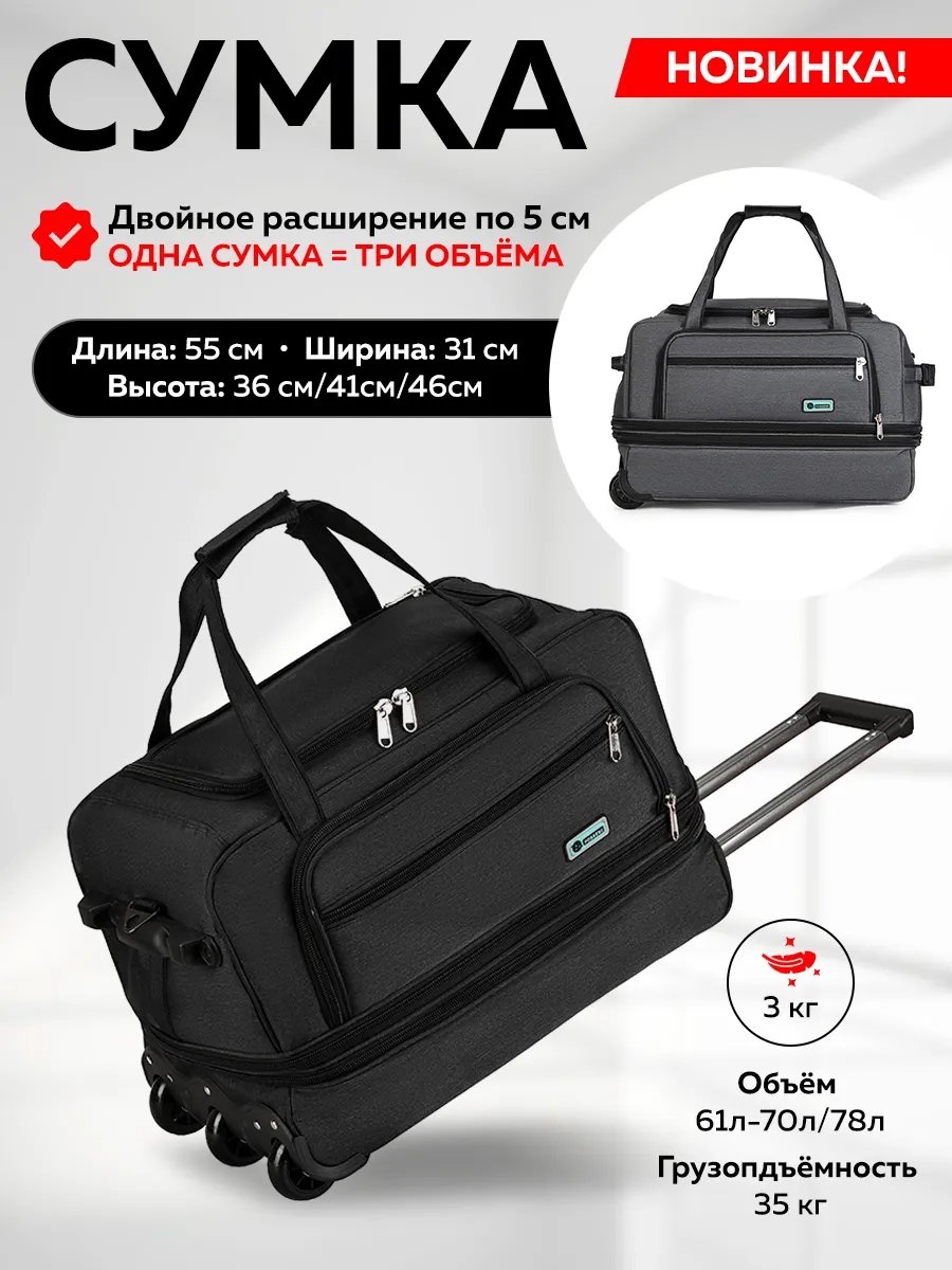 Сумка текстиль черный 61.4 л