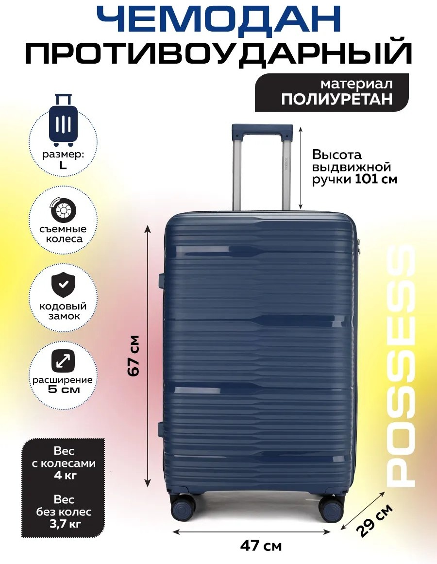 Чемодан 494819283 полиуретан 77.6 л синий