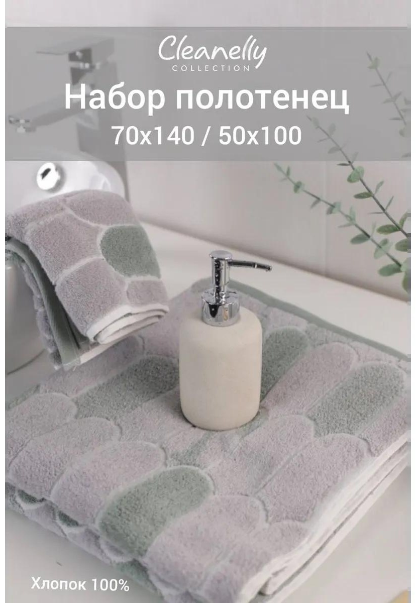 Набор полотенец 80x50 см, хлопок, 2 шт,