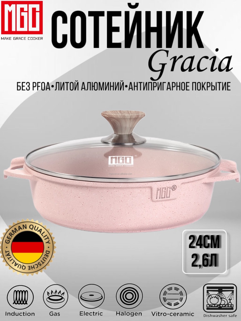 Сотейник MGC Gracia shallow pot 24 pink 24 см с антипригарным покрытием, алюминий