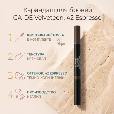 GA-DE карандаш Velveteen 42 Espresso