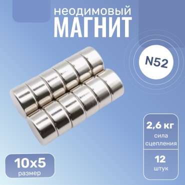 Магнит неодимовый Heimiq 10 шт. арт.N52