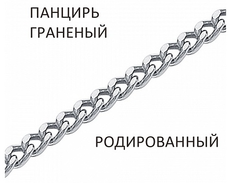 ВОЗНЕСЕНСКИЙ ЮЗ ПГр-35 длина 45 см, вес 1.72 г серебро, плетение панцирное