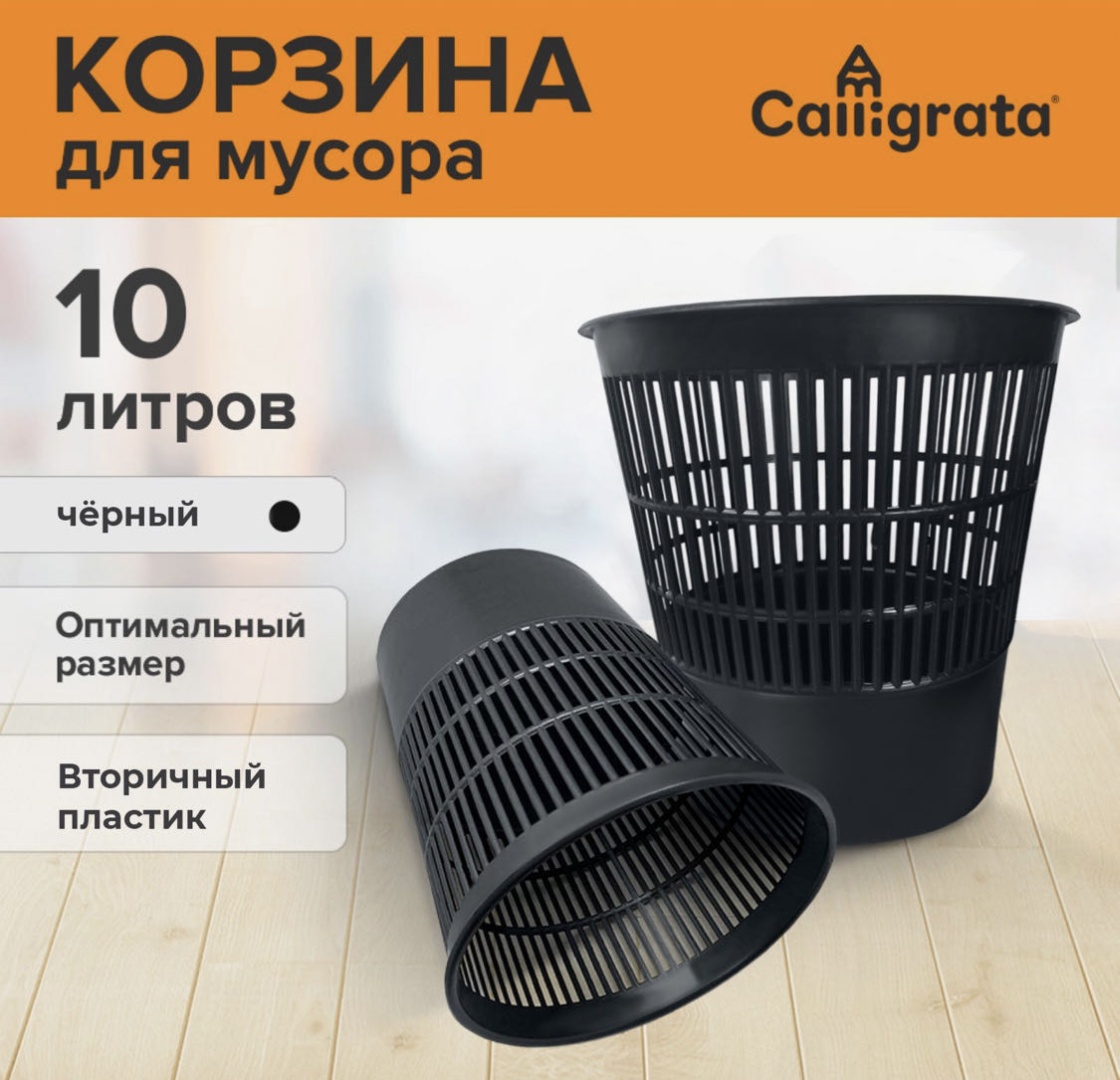 Урна без крышки 30295342_917949005 9.5 л