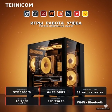 Tehnicom i5-13400F / GTX 1660 Ti 6 Гб / 64 Гб / SSD 256 Гб / Win 11 Pro