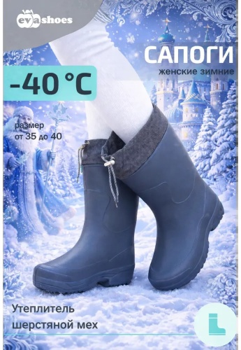 Утеплитель для сапог 779755944 40