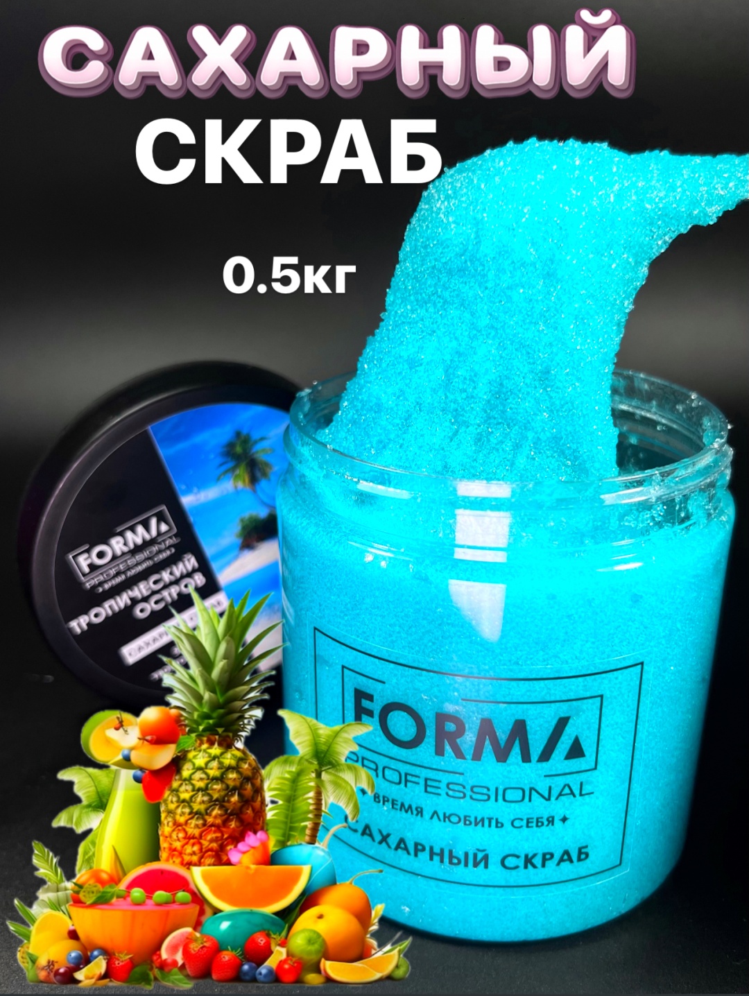 FORMA Professional скраб Скраб сахарный 500 мл
