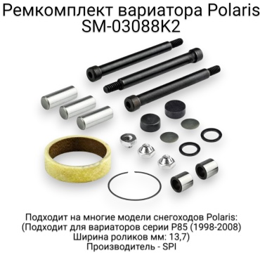 SPI ролик вариатора SM-03088K2