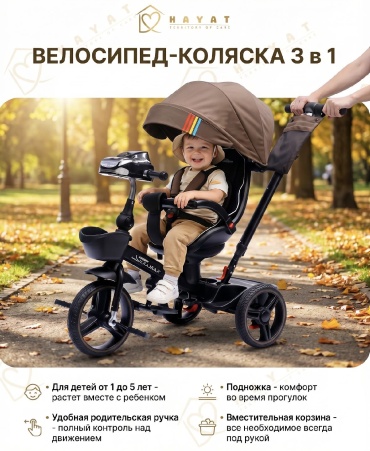 Трёхколёсный велосипед Skillmax Трехколесный велосипед Hayat Skillmax 3/1 коричневый