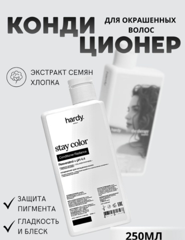 Hardy кондиционер Stay Color 250 мл