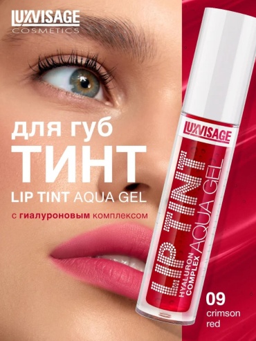Aqua gel crimson red тинт для губ 09