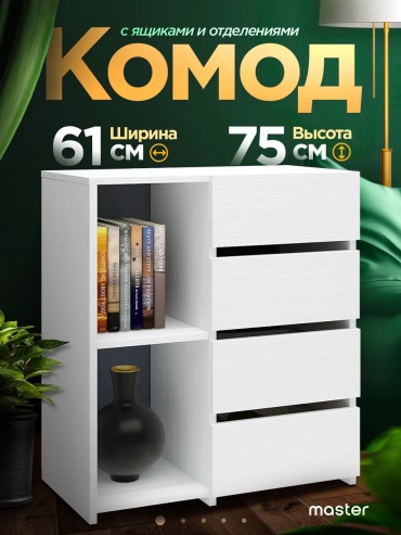 Комод ADKmebel Welteno7, 61.2x31.6x75.2 см, белый