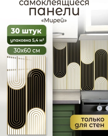 Панель ПВХ 300x600 мм, ПВХ, арт. Мирей