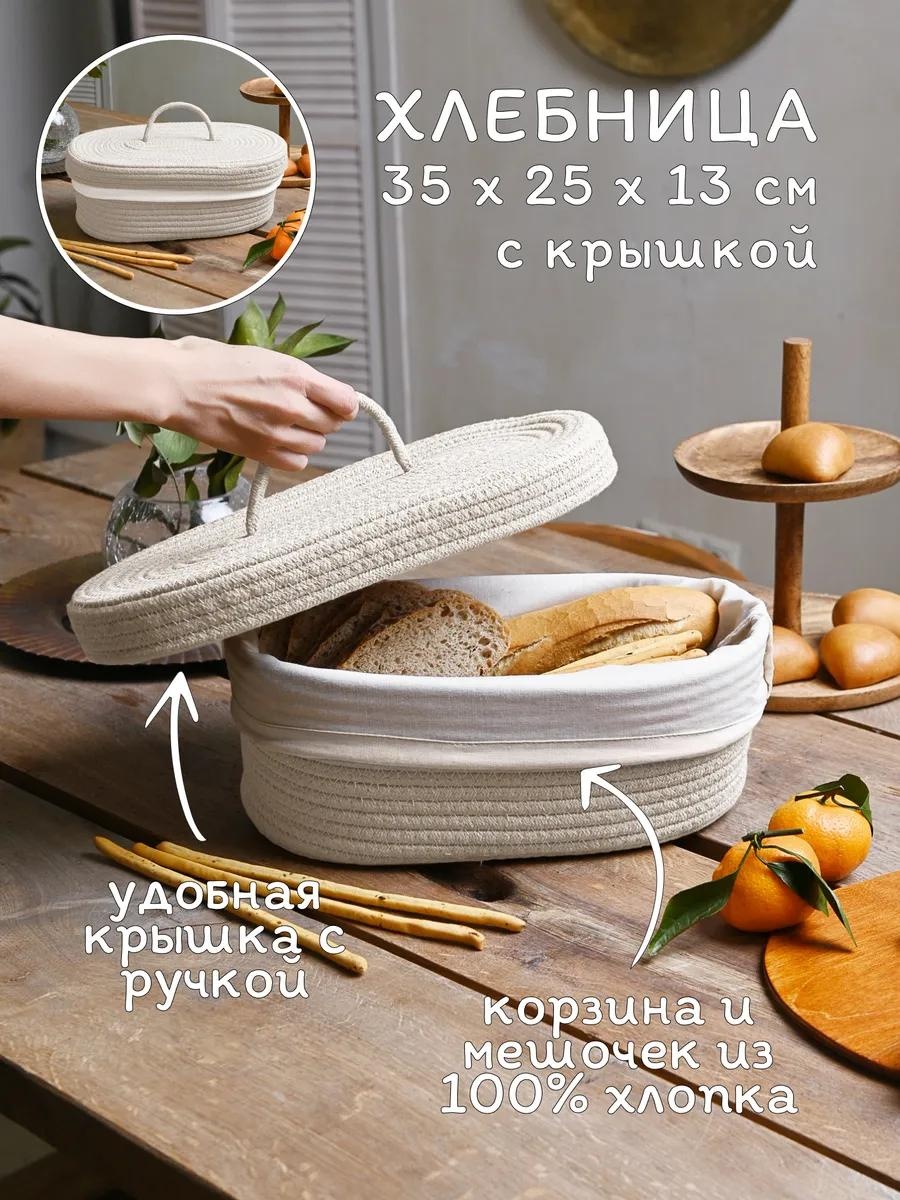 Хлебница 39CA61FBCA78CC77, джут, хлопок, лен