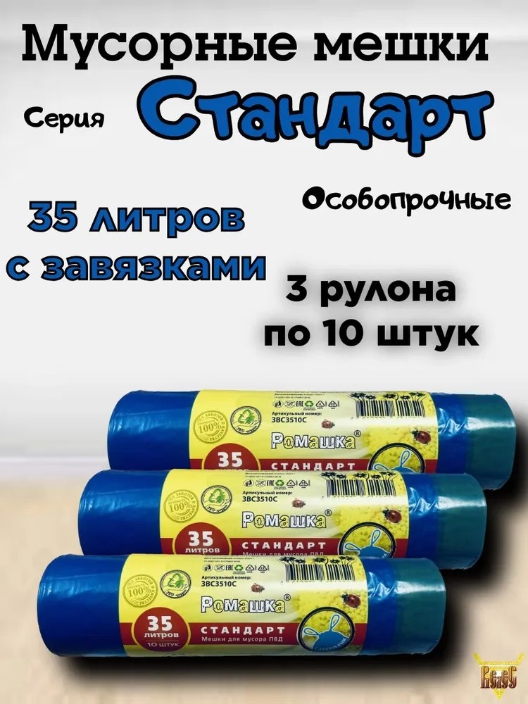 Ромашка ZVS3510S 35 л