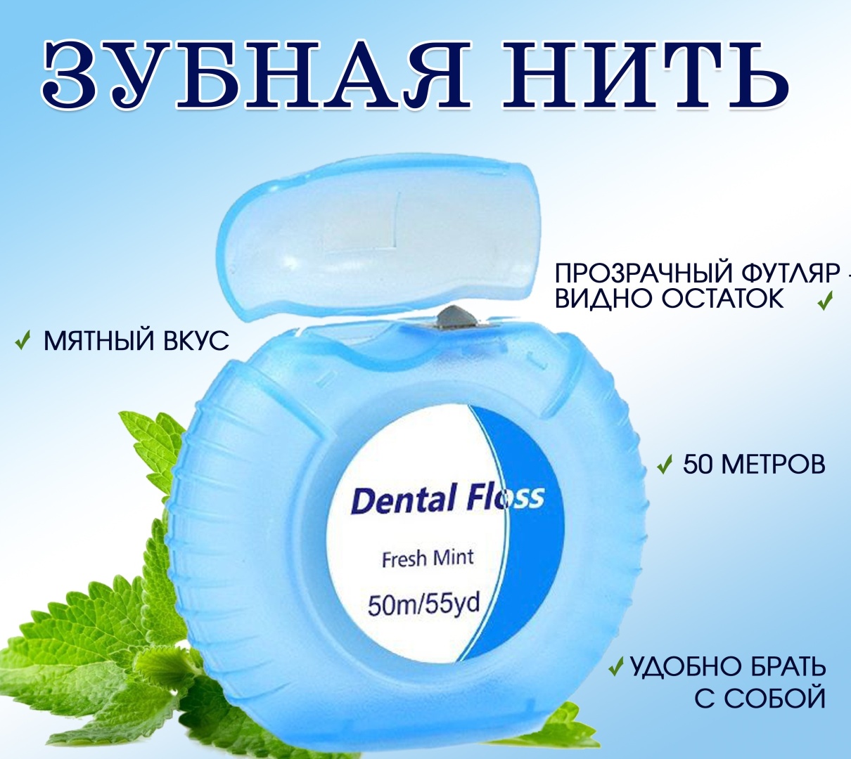 Зубная нить Круглая синяя ленточная 50 м