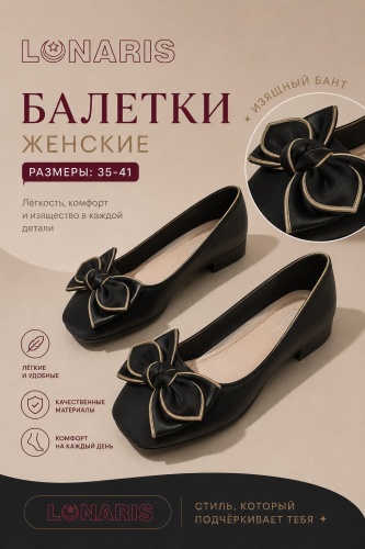 Балетки Lunaris черный