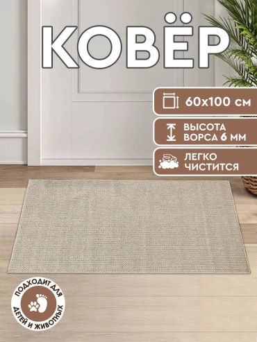 Циновка Галерея Ковров 60x100 см, безворсовый, Россия