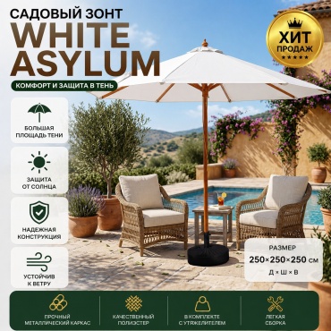 садовый ASYLUM с утяжелителем, белый 2020681446230