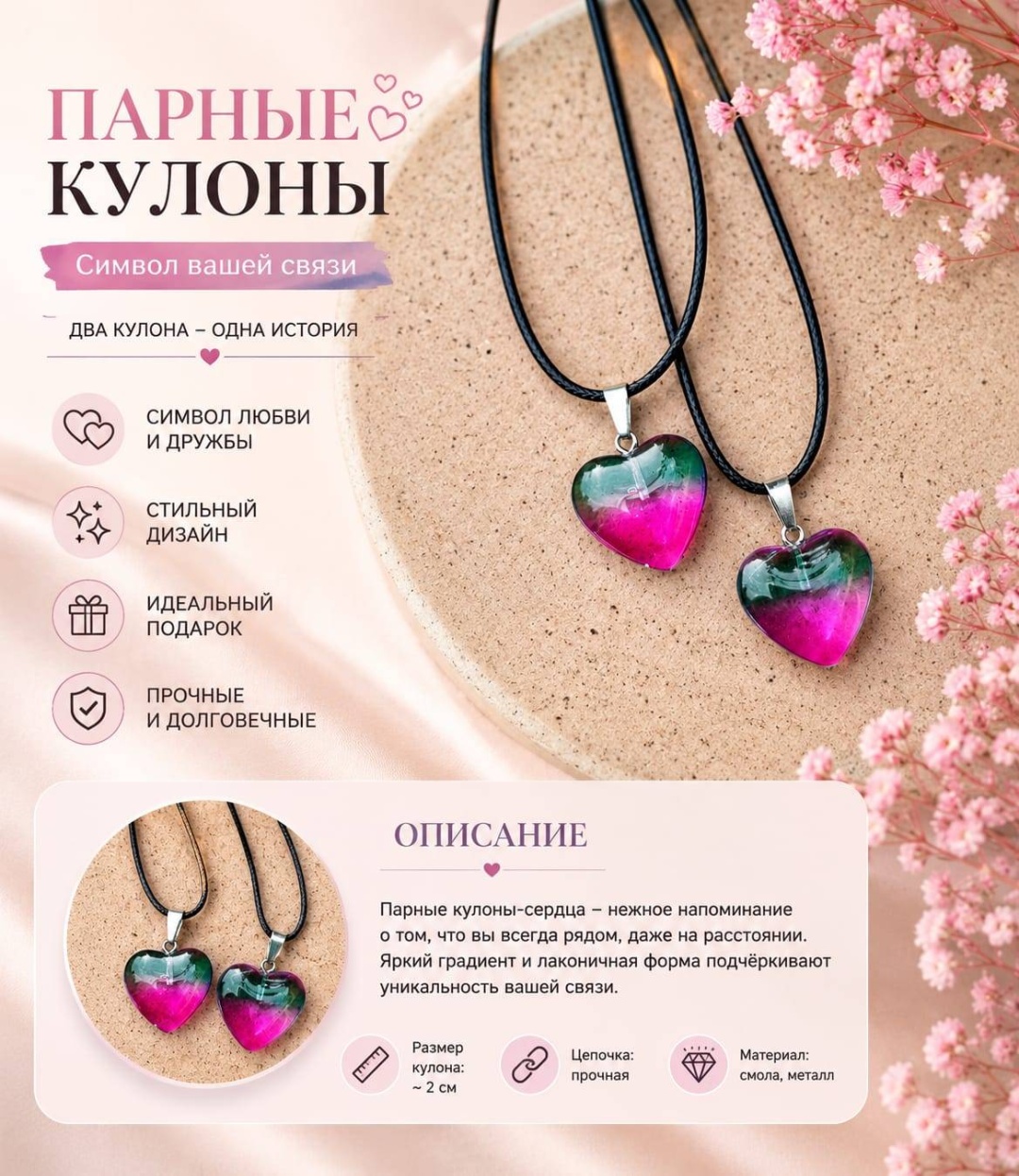 Парные кулоны металл, стекло