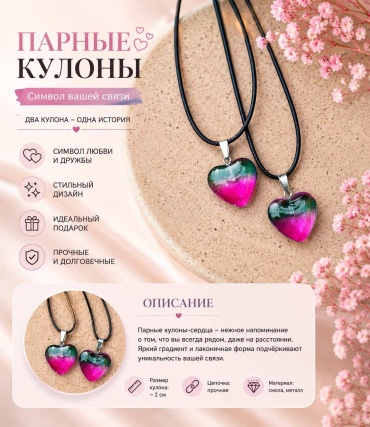 Парные кулоны металл, стекло