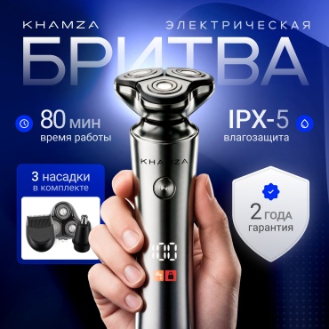 Электробритва Khamza RS398 роторная