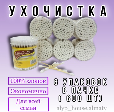 Ватные палочки AH 600 шт