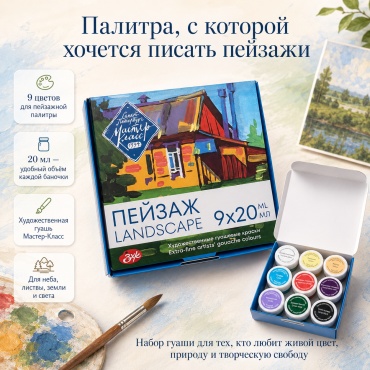 Краски гуашевые Мастер-Класс мультиколор 9 шт 20 мл