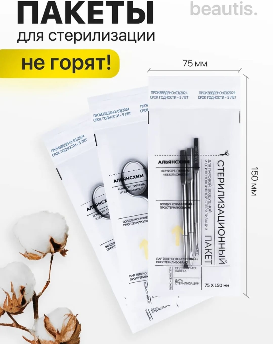 АльянсХим пакет для стерилизации инструментов 75*150 100 шт