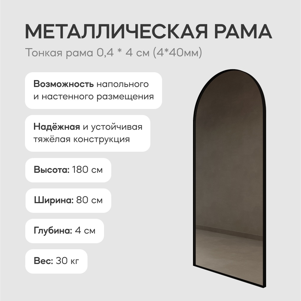 Зеркало настенное, напольное GENGLASS 80x180 см