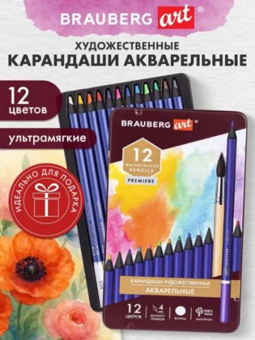 Краски акварельные Brauberg зеленый, красный, синий, оранжевый, желтый 12 шт 1 мл