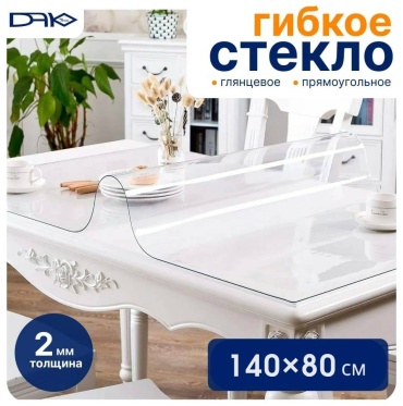 Гибкое стекло Dako Twins 140x80 см, ПВХ, 1 шт