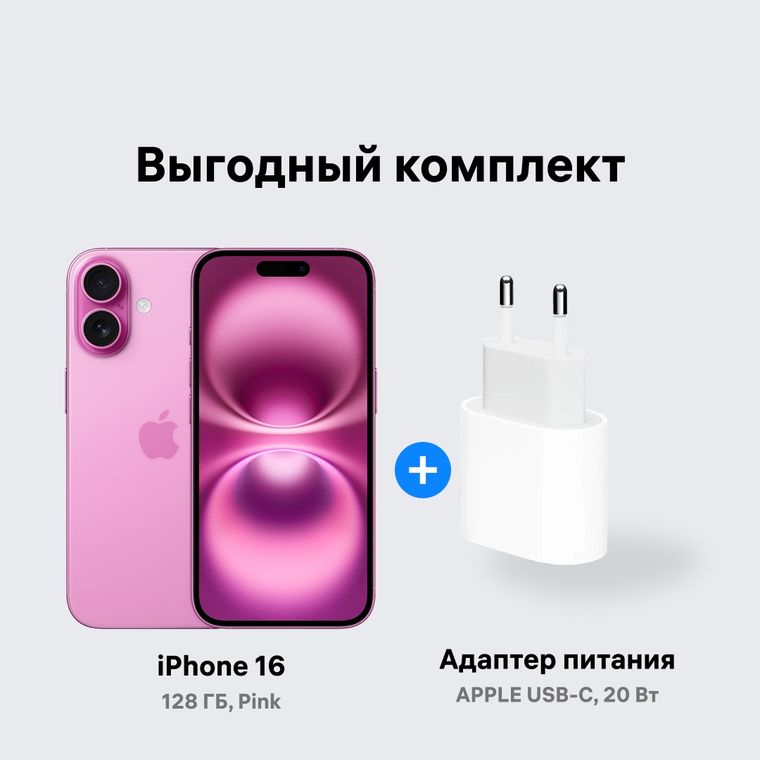 Смартфон Apple iPhone 16 128Gb NanoSIM+eSIM розовый + подарок