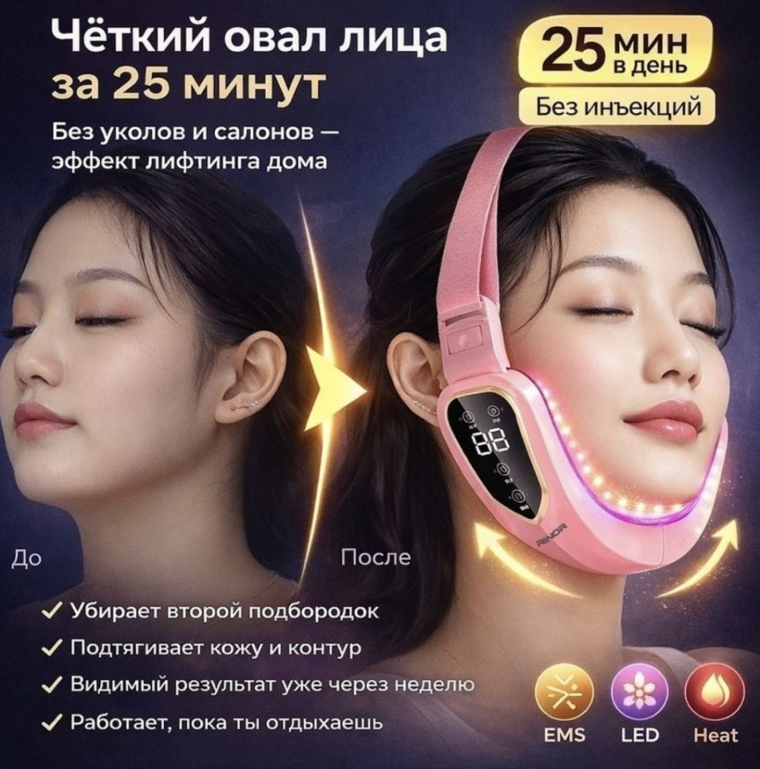 Микротоковый массажер, аппарат светодиодной LED терапии, маска для лица с EMS-лифтингом
