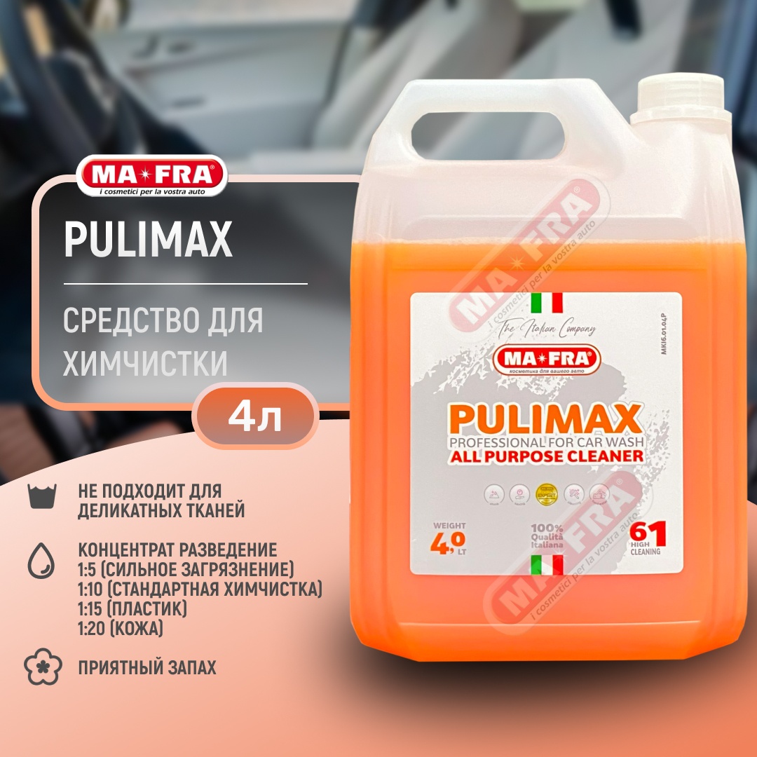 Ma-Fra средство для химчистки Pulimax MKI6.01.04P 4л