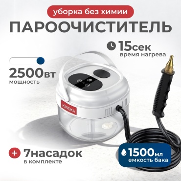 Пароочиститель Kinoka 18-003 белый